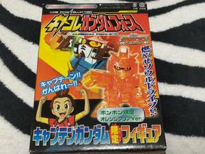 ガン消し◆コミックボンボン5月号付録 SDガンダム フルカラー キャプテンガンダム ボンボン限定フィギュア