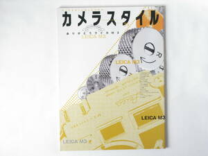 カメラスタイル25 ありがとうライカＭ３ 誕生50周年記念特集 LEICA M３誕生の衝撃 M3各部の名称 万台でみるＭ３の変還とパーツ変化
