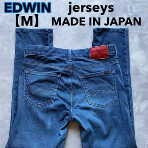 即決 サイズ表記M エドウィン スリムテーパード EDWIN ジャージーズ jerseys No..ER32 柔らか ストレッチデニム MADE IN JAPAN