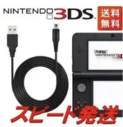 本日発送Nintendo 3DS&2DS対応/充電器ケーブル　hh