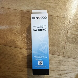 【新品未使用】 KENWOOD CA-DR100 ドライブレコーダー用車載電源ケーブル　ケンウッド　ドラレコ