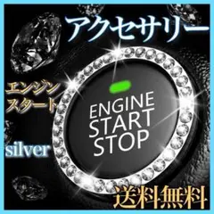 エンジン アクセサリー シルバー プッシュ リング スターター スワロフスキー