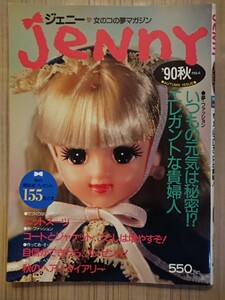 ジェニー 女のコの夢マガジン 