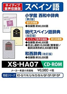 カシオ 電子辞書 追加コンテンツ CD-ROM版 小学館 西和中辞典 現代スペイン