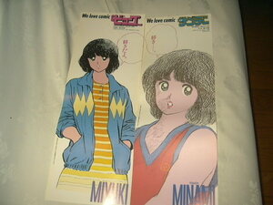 タッチ みゆき あだち充 少年サンデー 少年ビッグコミック 店頭販促用ポスター みなみ 南 TOUCH MINAMI MIYUKI 小学館 好き。。好きだよ