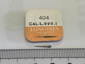 LONGINES ロンジン 404 cal.L.990.1 1個入 新品3 長期保管品 デッドストック 機械式時計 ジョイント巻真 まきしん マキシン