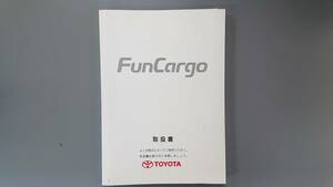 ファンカーゴ 取扱説明書◇１９９９年８月★中古品