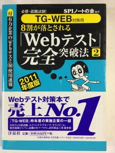 8割が落とされる「Webテスト」完全突破法【2】 2011年度版 SKU20161014-021