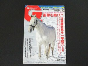 本 No1 01639 週刊ギャロップ 2022年2月6日号 注目種牡馬を一挙紹介（前編）ダーレー・ジャパンSC ブリーダーズSS アロースタッド ラヴズ