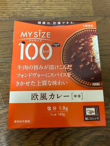 欧風カレー（中辛）塩分1.9g 1人前150g