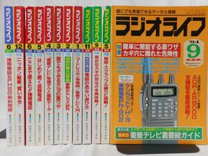 0D1B3　ラジオライフ　1994～97年不揃12冊セット　三才ブックス　携帯電話/PHS/衛星テレビ/コードレスホン/鍵/スクランブル/警察