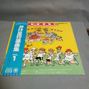 かけ足行進曲　Vol.1 LP TS-51005 ロイヤルブラスバンド　岩井直溥