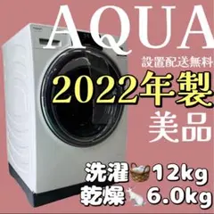 670❤️ ドラム式洗濯機 AQUA 12kg 乾燥6kg 美品 設置配送無料