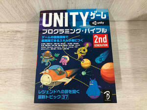 UNITYゲームプログラミング・バイブル 2nd Generation ボーンデジタル