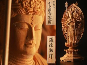 【流】仏教美術 木彫 千手観音 張偉成作 高40cm 共箱 KV455