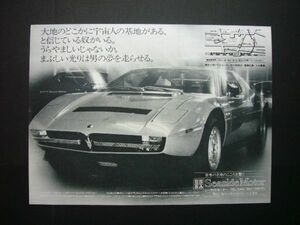 マセラティ メラク 広告 シーサイドモーター 当時物　検：スーパーカー ポスター