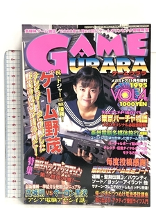 ゲームウララ 1995 VOL.4 スト2とDOOMが合体!? コアマガジン メガストア11月増刊