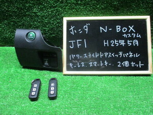 ホンダ　N-BOX　カスタム　JF1　パワ－スライドドアスイッチ　キーレス２個セット　作動確認済　H25年5月　純正　中古品