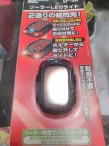 防犯solarLEDライト