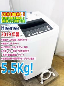 送料無料★2019年製★超美品 中古★Hisense☆5.5kg☆全自動洗濯機☆汚れを掻き出す、独自のパルセーター☆ステンレス槽【HW-T55C】DB8N