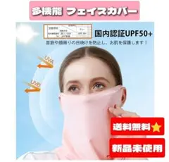 ネックガード フェイスカバー 日除け対策 冷感 耳かけ UV 男女兼用 マスク