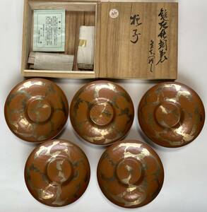 新品　山川堂 銅器の栞 銅器 茶托 5枚セット 共箱