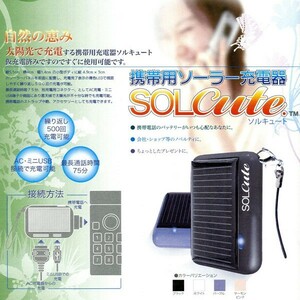 携帯用ソーラー充電器　 docomo(FOMA)用 SotBank(3G)