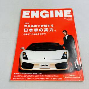 雑誌 ENGINE 2007 12 当時物 エンジン ポルシェ フェラーリ アウディ ランボルギーニ 日産 GT-R ミニ ベンツ アバルト プジョー クラウン