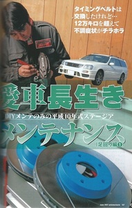 オートメカニック2007年6月号「ステージアのブレーキメンテナンス」WC34