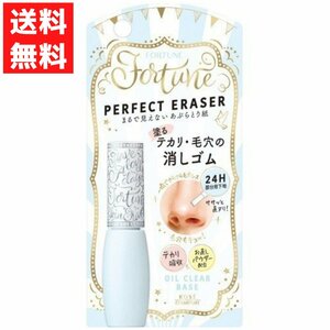 フォーチュン パーフェクト イレーサー コーセーコスメポート 7ml 美容 化粧下地