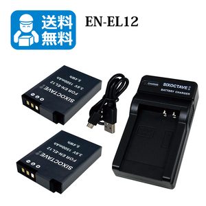 送料無料　EN-EL12　ニコン　互換バッテリー　2個と　互換チャージャー　1個　coolpix S8100 / Coolpix S8200 / Coolpix S9100