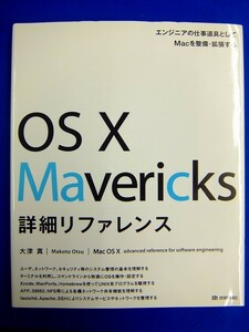 【 単行本 】　OS X Mavericks 詳細リファレンス Mac OS Xソフトウェア　