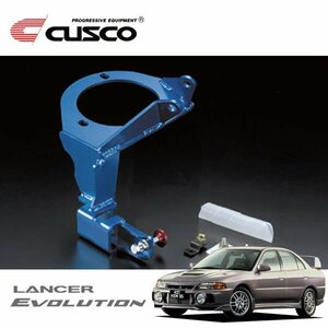 CUSCO クスコ ブレーキシンダーストッパー付マウントブラケット ランサーエボリューションIV CN9A 1996/08～1998/01 4WD