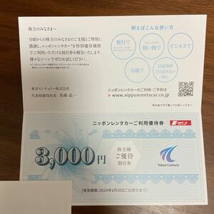 ニッポンレンタカー 株主優待 東京センチュリー 3000円