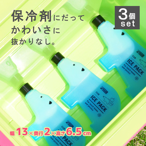 3個セット くまさんの保冷剤 保冷パック アイスパック クールパック かわいい おしゃれ お弁当 ランチボックス 冷凍 クーラーボックス