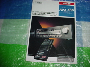 1988年5月　ヤマハ　AVX-100のカタログ