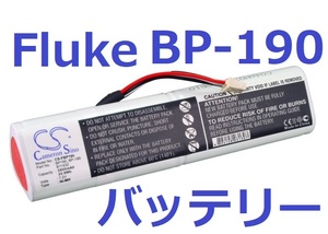 フルーク　FLUKE　190互換バッテリー　BP-190