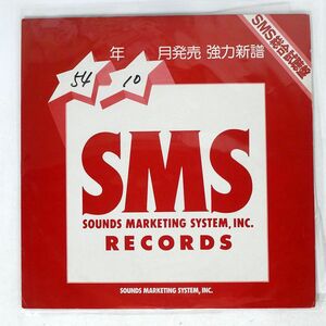 プロモ VA/10月新譜総合試聴盤/SMS SS005006 LP