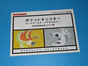 匿名送料無料 ★非売品 カタログ 2009 ポケットモンスター ハートゴールド・ソウルシルバー 即決！POKEMON 金・銀 ニンテンドーDS 