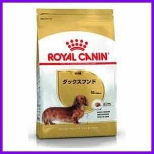 正規品 ロイヤルカナン ダックス　1.5kg 成犬用