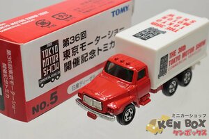 TOMICA トミカ NO.5 NISSAN 日産 DIESEL ディーゼル パネルトラック 第36回東京モーターショー開催記念トミカ 箱切れ 中国製 現状渡し