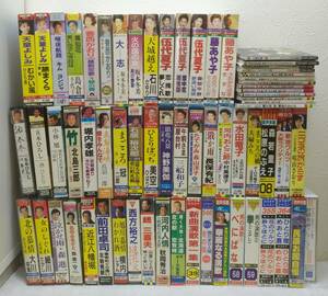 ■ 演歌など66品セット カセットテープ53本・CDシングル13枚 伍代夏子 藤あや子 天童よしみ 五木ひろし 北島三郎 森進一 大川栄策ほか