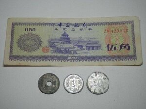 1973 インドシナ 1/4硬貨 中国兌換券 レターパックライト可 0121V7G