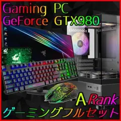 【Aランク】GTX980搭載ゲーミングPCフルセット✨新品ケース✨黒