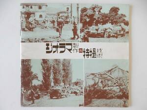 ★珍品激レア★1970年代 古い ジオラマ製作&特撮技術 当時物 昭和レトロ 田宮模型 カタログ ブック 玩具 希少