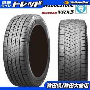 送料無料 新品4本セット! ブリヂストン BLIZZAK VRX3 205/60R16 22年製造 新品 4本セット ヴォクシー ノア ステップワゴン 等に