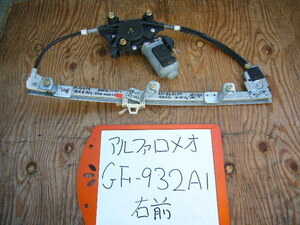 アルファロメオ 12年 GF-932A1 右フロントレギュレーター