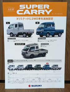 【即決】 スズキ 新型スーパーキャリイ キャリイ 改良前ティザーリーフレットセット カタログ SUZUKI CARRY 最新版 匿名配送