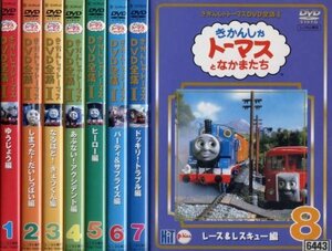 【中古】きかんしゃトーマス DVD全集I [レンタル落ち] (全8巻) [マーケットプレイス DVDセット商品]