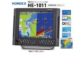 在庫あり HE-1011 1KW 振動子 なし 10.4型 GPS魚探 ヘディング接続可能 HONDEX ホンデックス 
